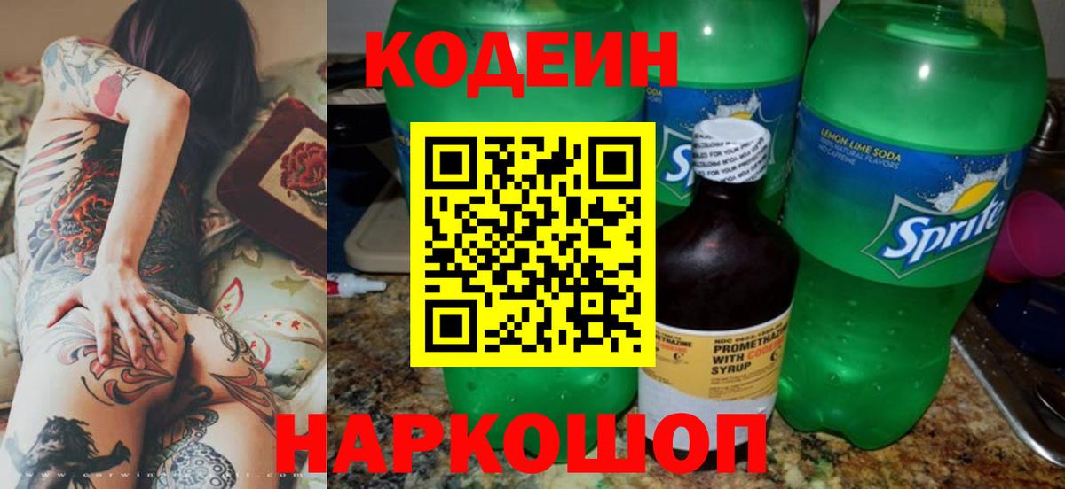 цены наркотик  Codein Purple Drank  Вход с VPN  Сафоново 