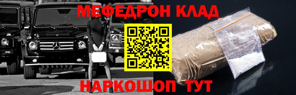 Мефедрон мука Сафоново