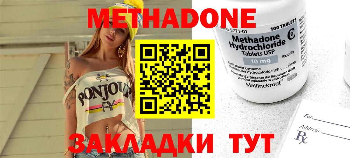 Метадон кристалл Сафоново